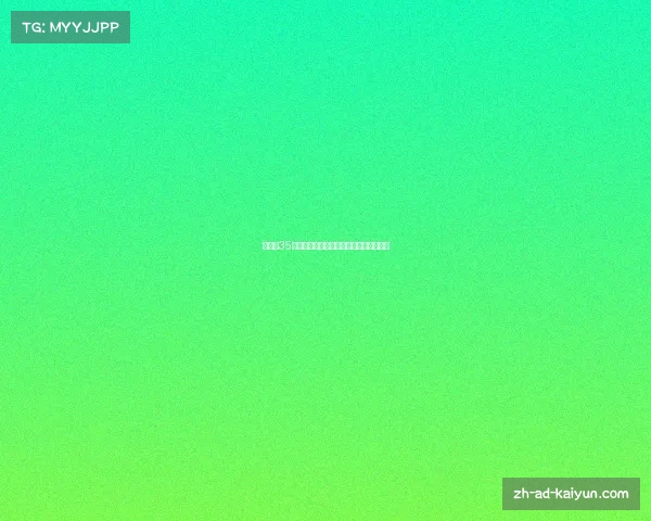 从麦迪35秒传奇谈黄蜂队与鹈鹕的复杂关系与影响